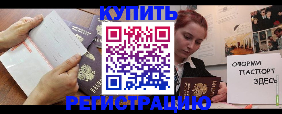 временная прописка в Усть-Лабинске