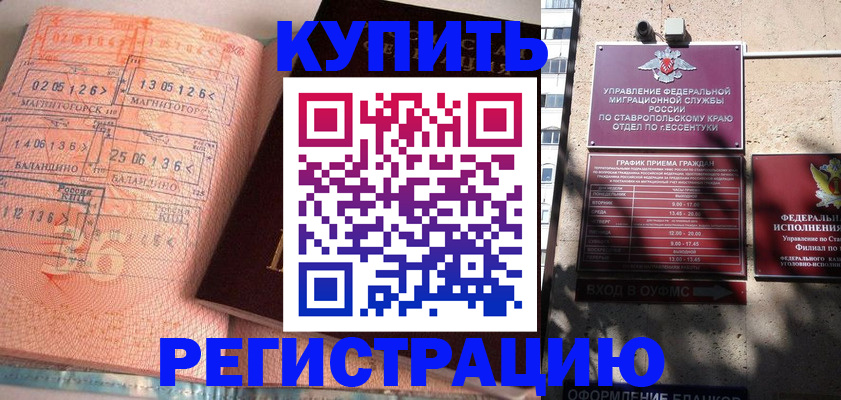 временная прописка в Усть-Лабинске
