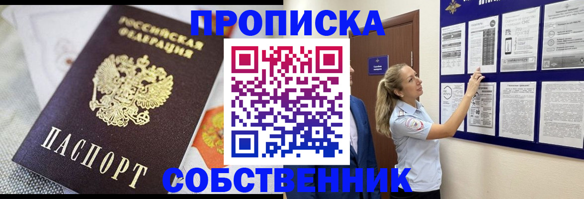 прописка для кредита в Усть-Лабинске